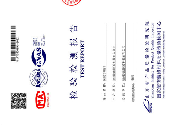 醫(yī)用門檢查報告